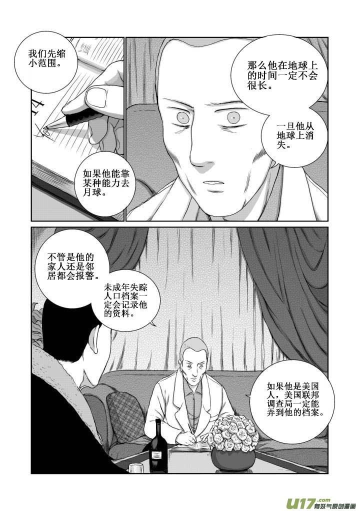 《月球漩涡》chapter10：模样 第4页