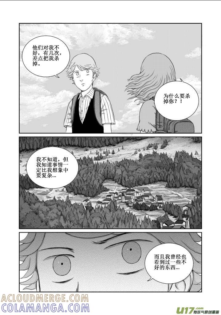 《月球漩涡》chapter10：模样 第9页