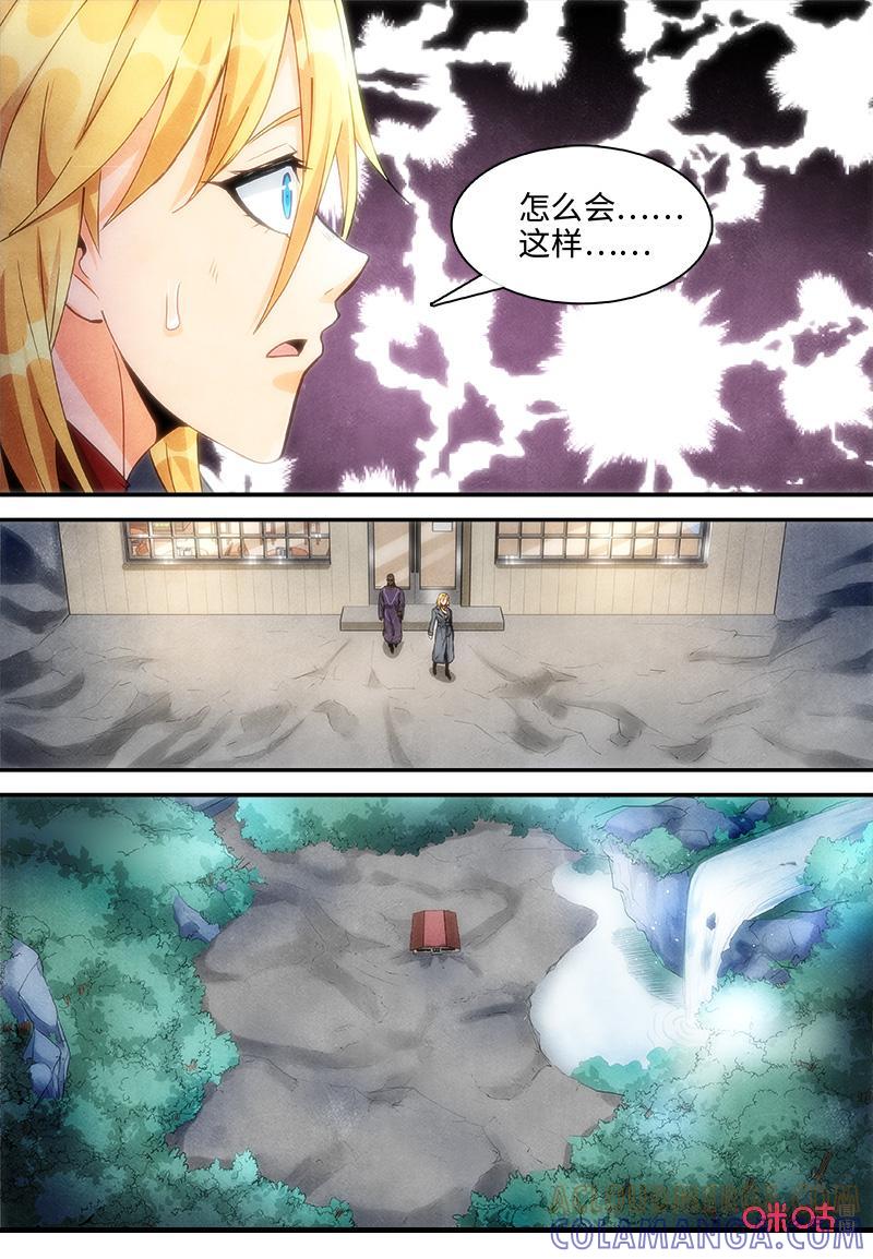 《追迹者》第105话：主题乐园 第11页