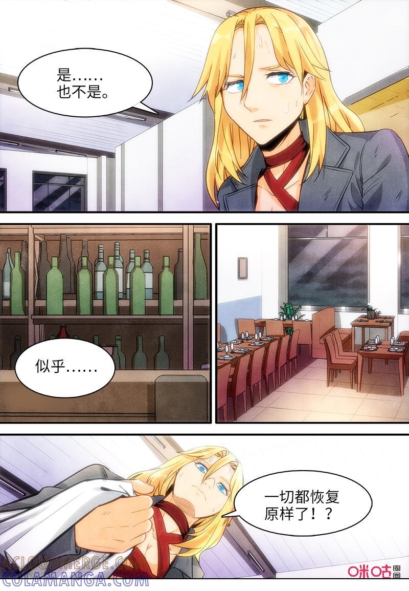 《追迹者》第105话：主题乐园 第6页