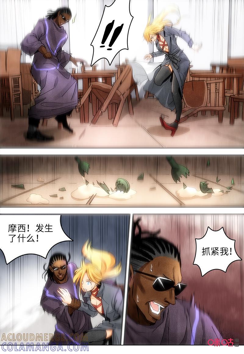 《追迹者》第105话：主题乐园 第3页