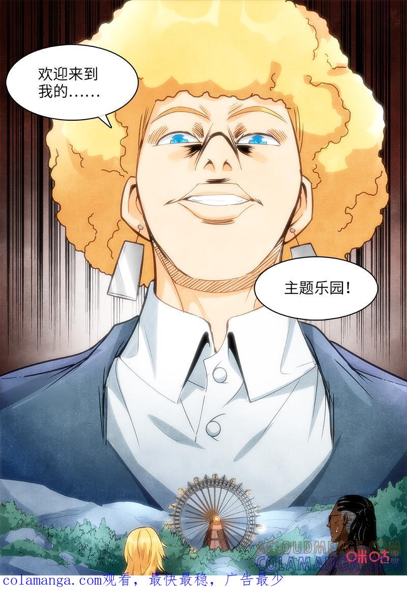 《追迹者》第105话：主题乐园 第14页