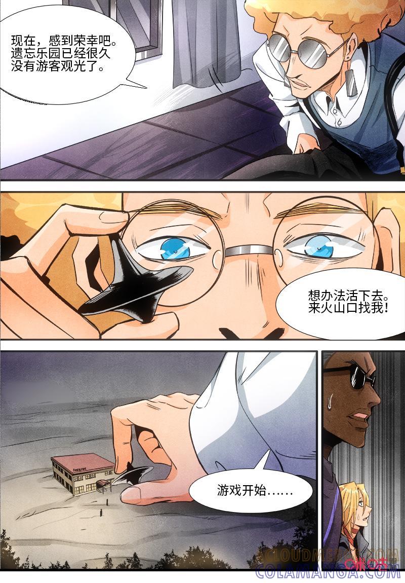 《追迹者》第106话：游戏开始 第4页