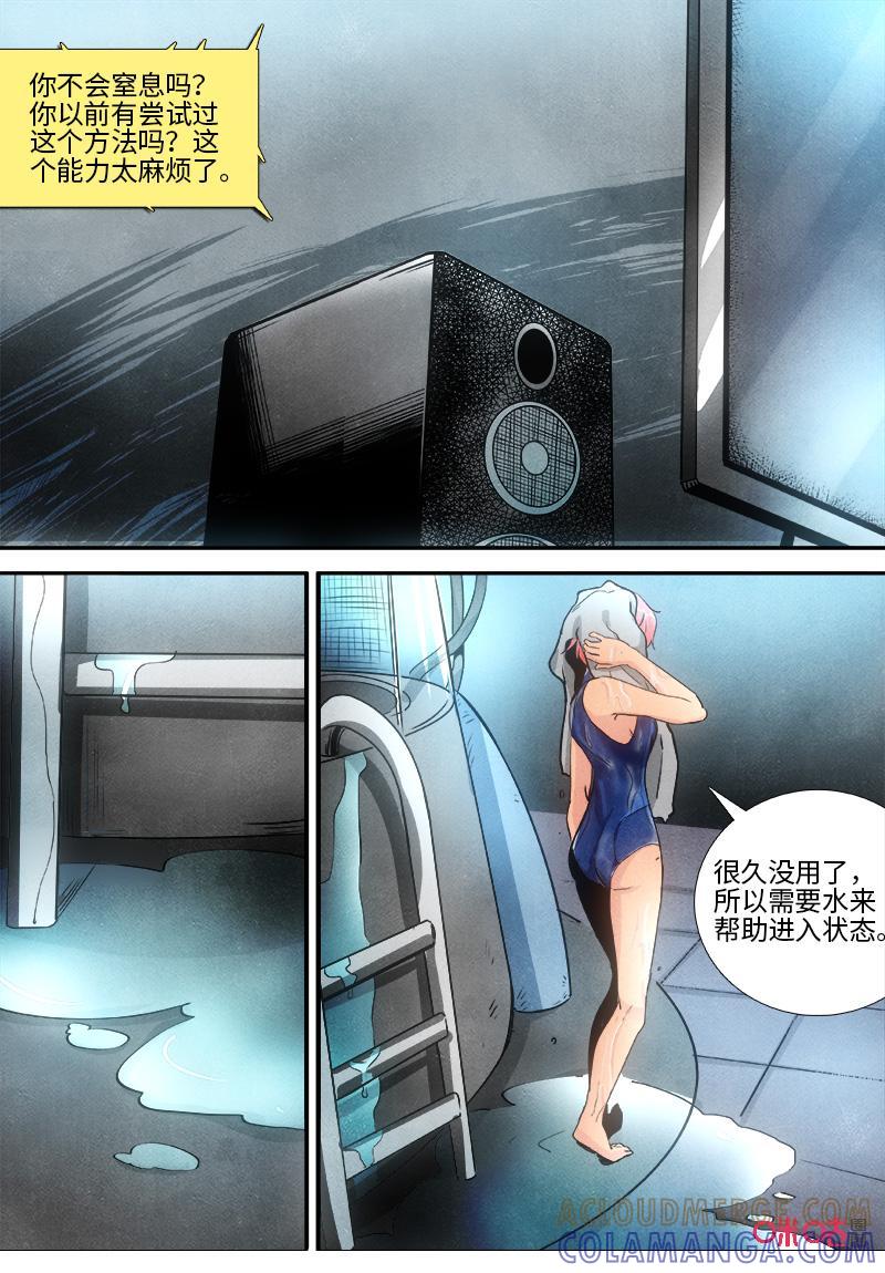 《追迹者》第106话：游戏开始 第11页