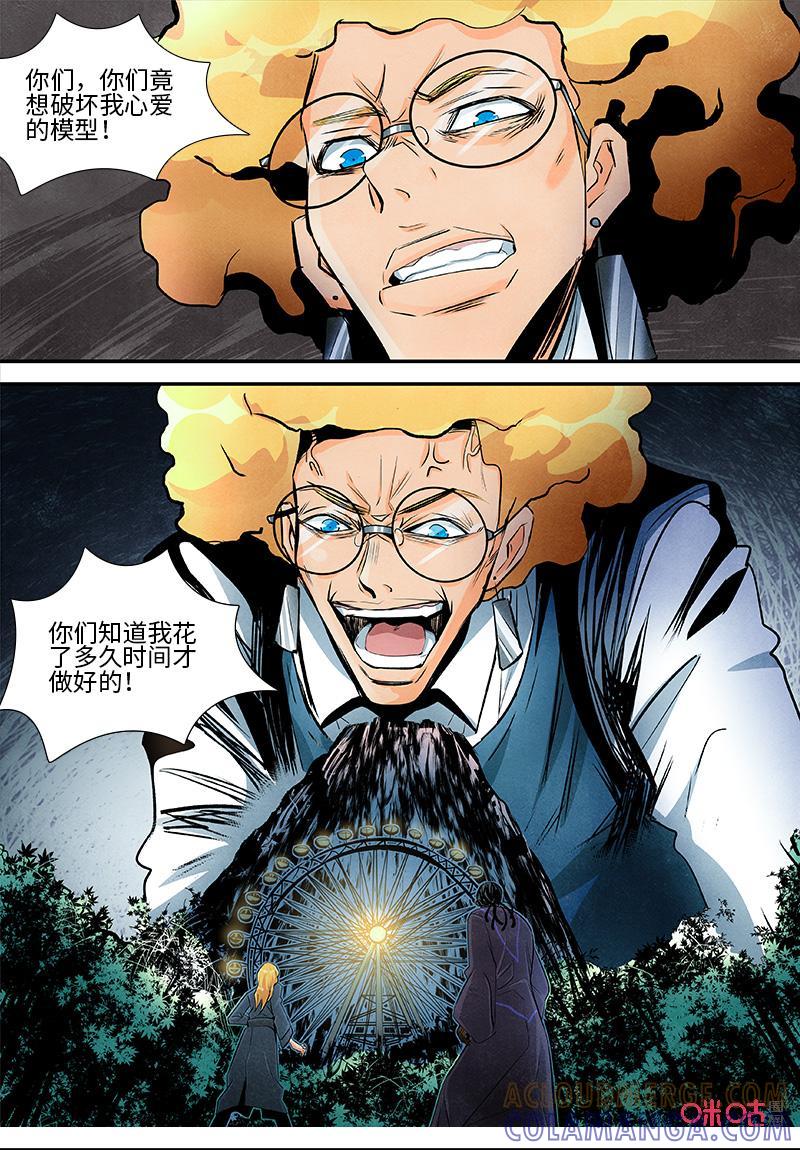 《追迹者》第106话：游戏开始 第3页