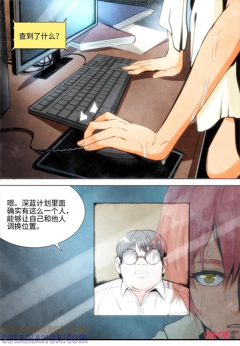 《追迹者》第106话：游戏开始 第12页