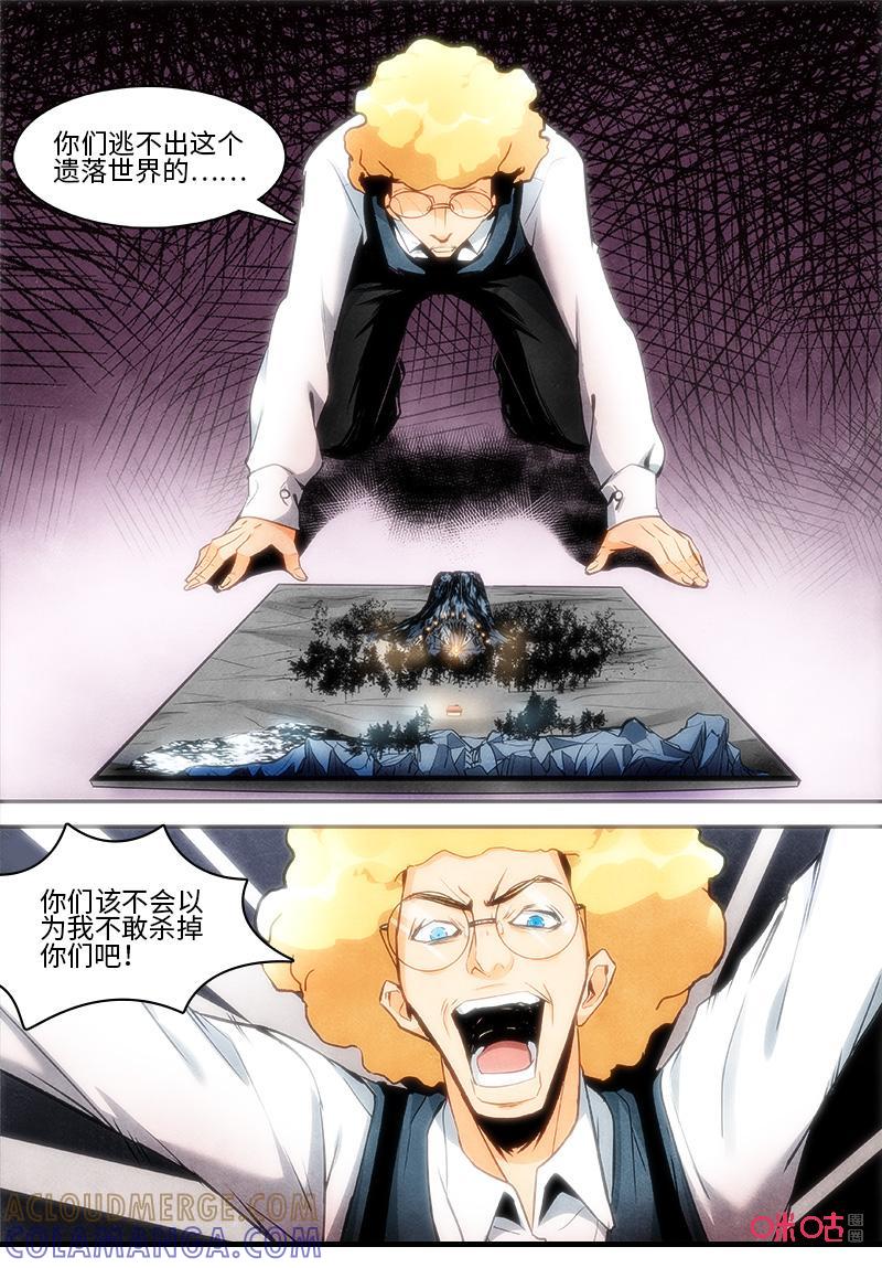 《追迹者》第106话：游戏开始 第2页