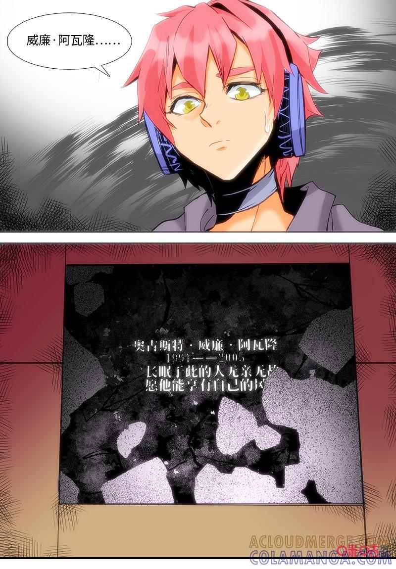 《追迹者》第107话：坟墓 第7页