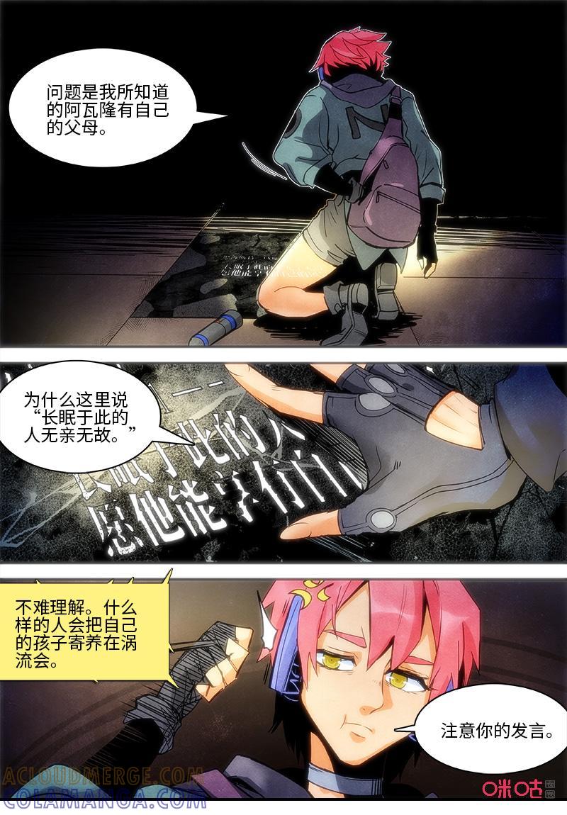 《追迹者》第107话：坟墓 第10页