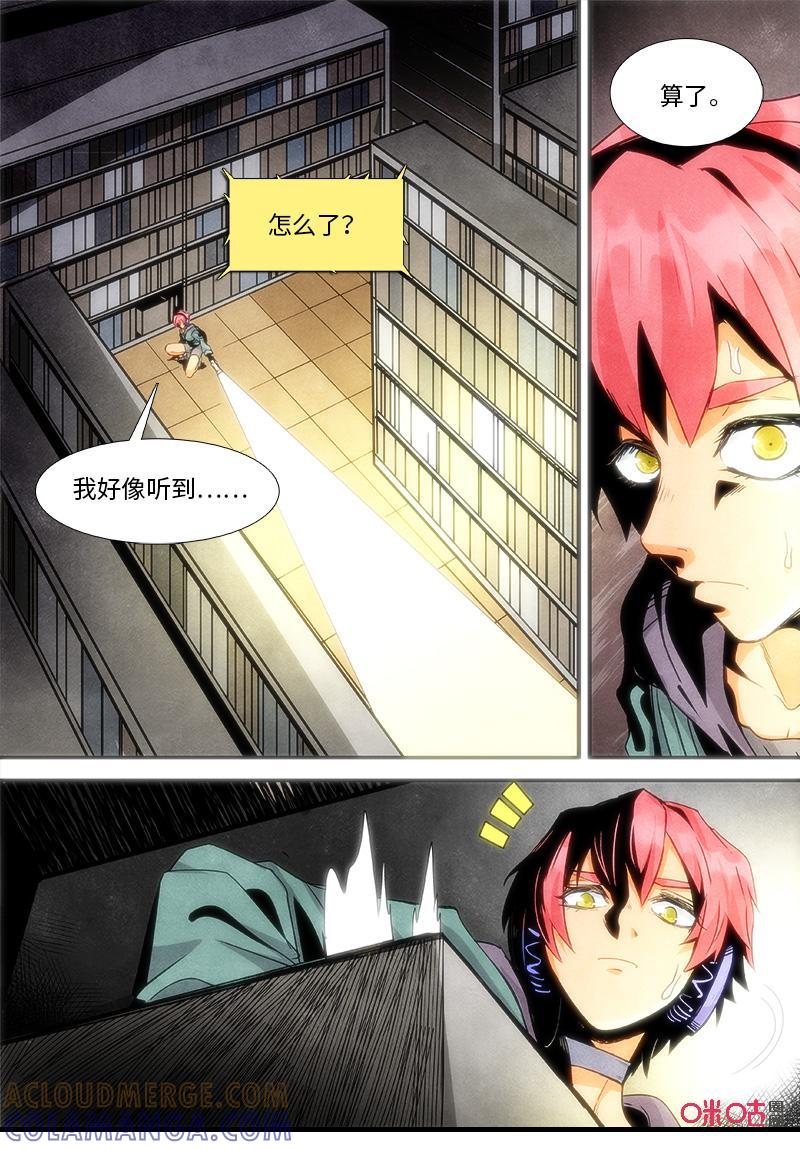 《追迹者》第107话：坟墓 第5页