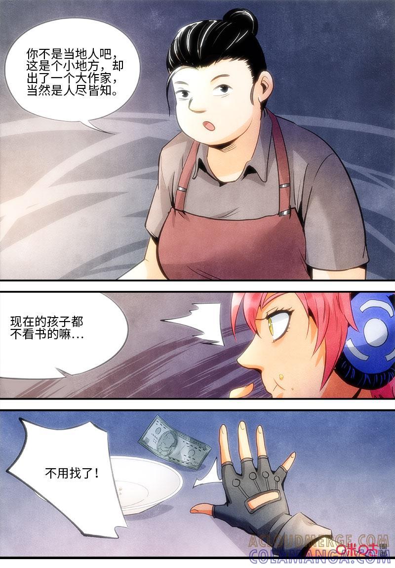 《追迹者》第108话：踪迹 第6页