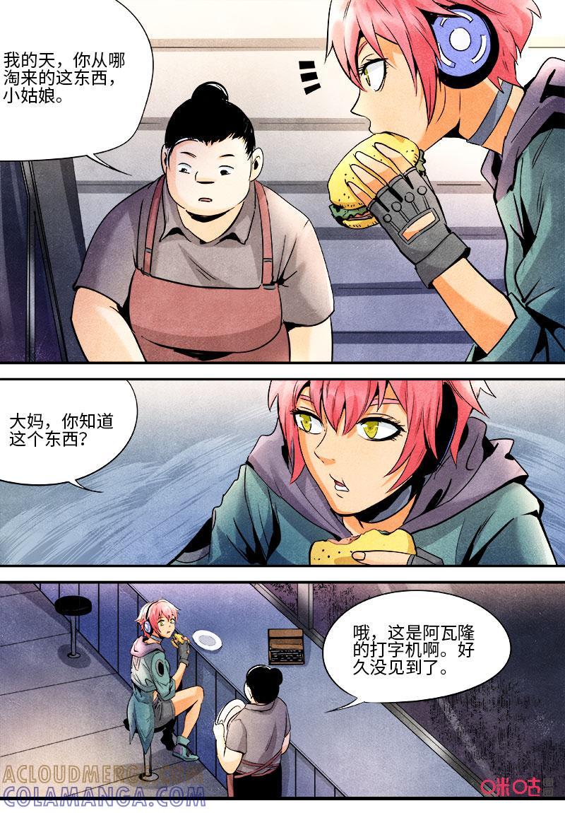 《追迹者》第108话：踪迹 第4页