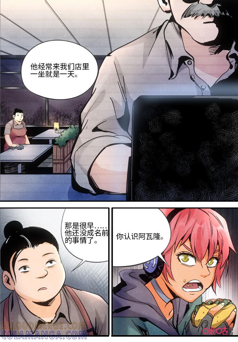 《追迹者》第108话：踪迹 第5页