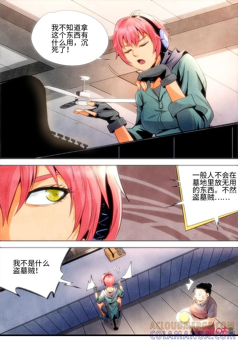 《追迹者》第108话：踪迹 第2页