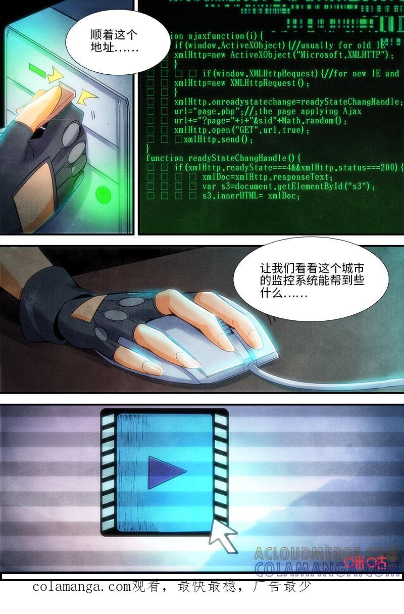 《追迹者》第109话：地址 第12页