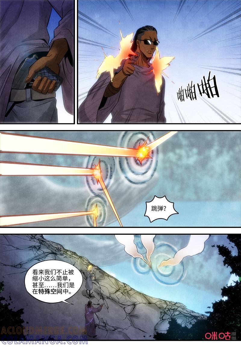 《追迹者》第109话：地址 第3页