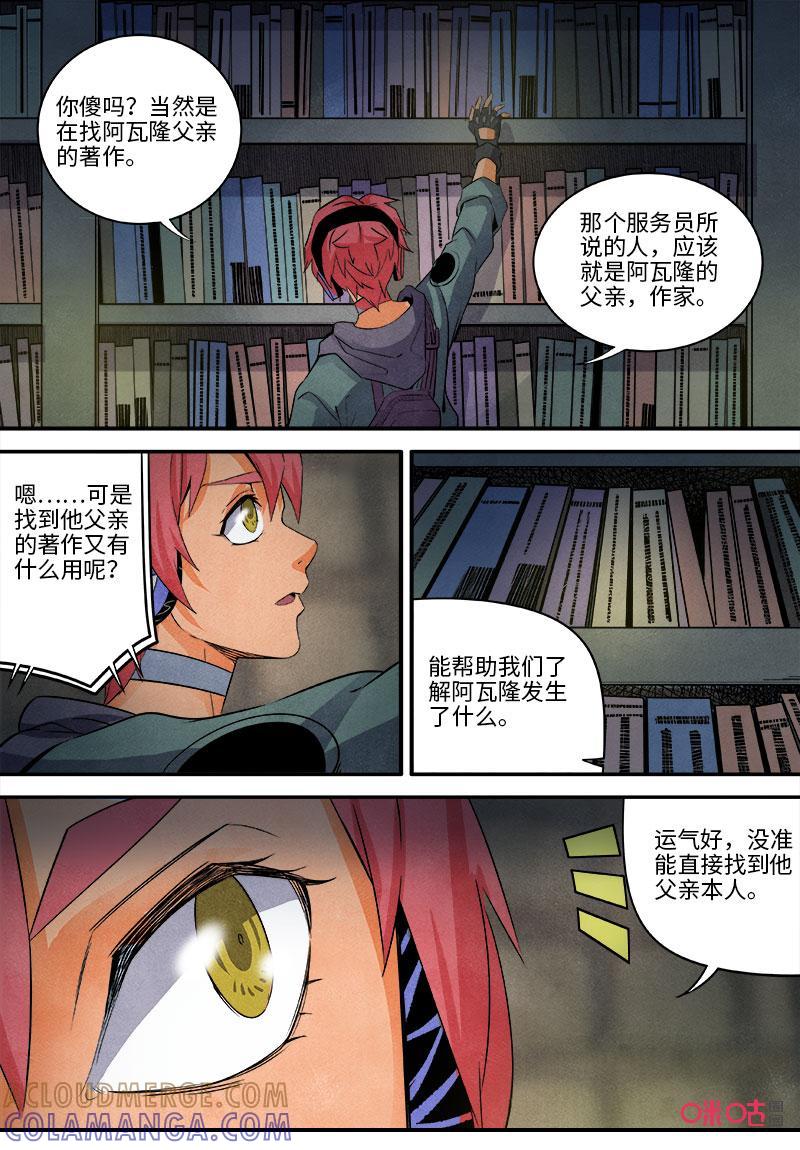 《追迹者》第109话：地址 第6页