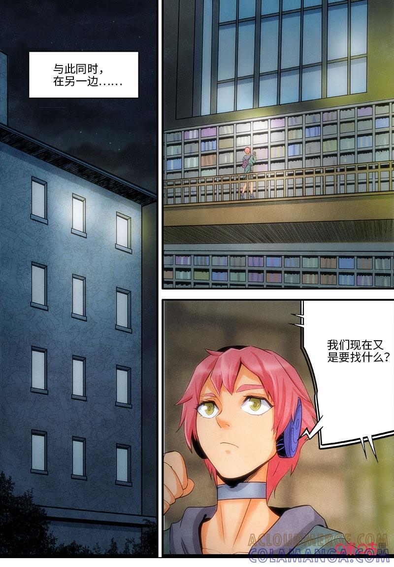 《追迹者》第109话：地址 第5页