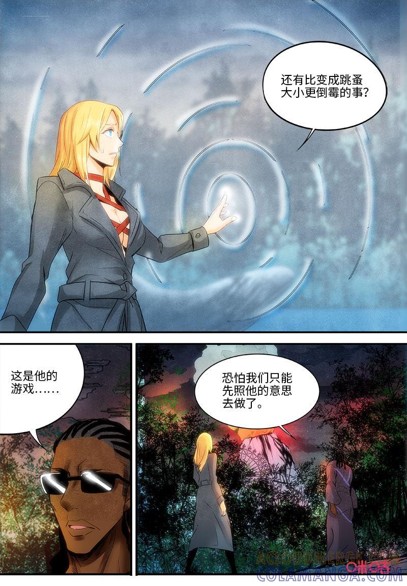 《追迹者》第109话：地址 第4页