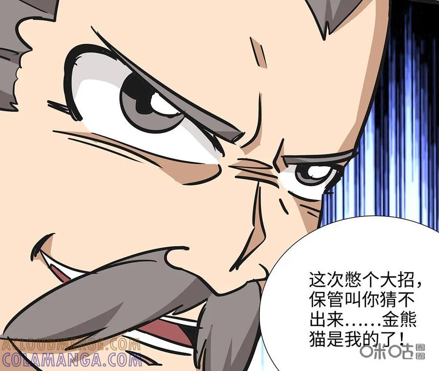 《熊猫西米路》第10话：白骨夫人04 第23页