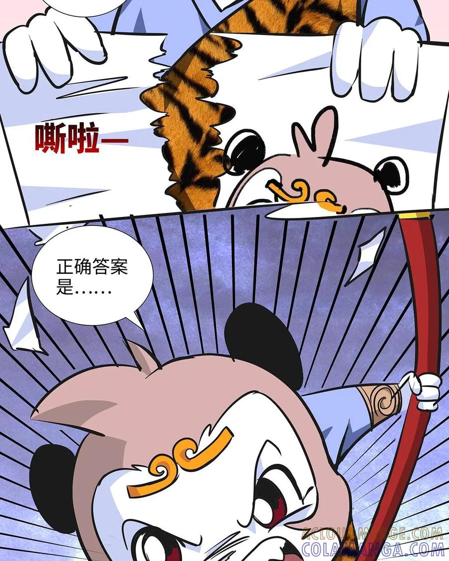 《熊猫西米路》第10话：白骨夫人04 第29页