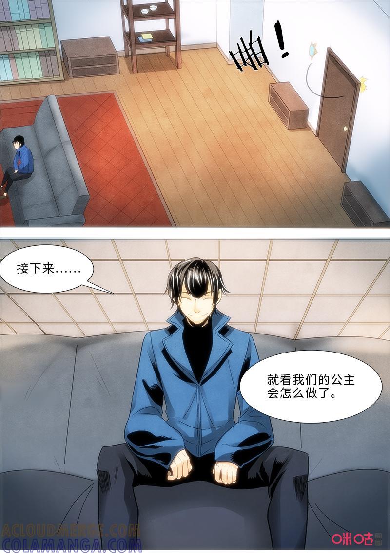 《追迹者》第110话：预言 第9页
