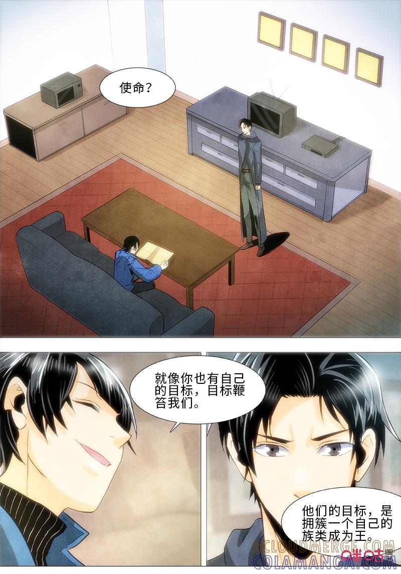 《追迹者》第110话：预言 第5页