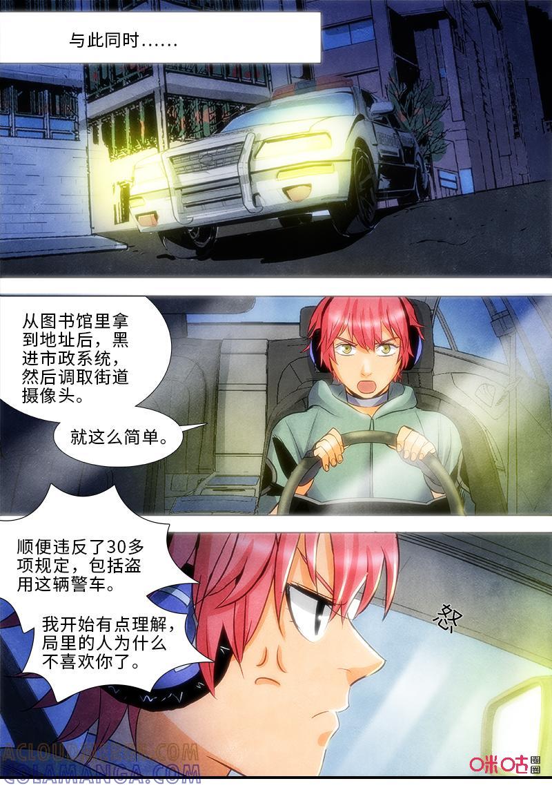 《追迹者》第110话：预言 第10页