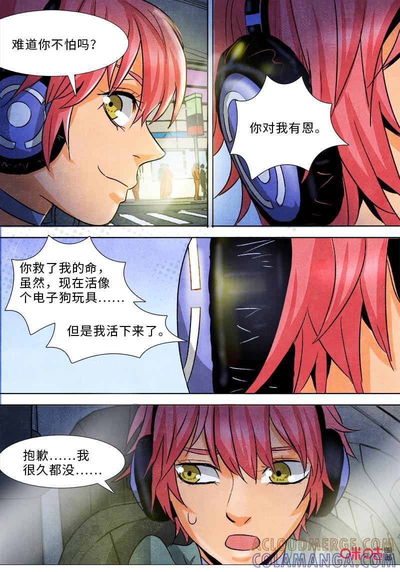 《追迹者》第110话：预言 第11页