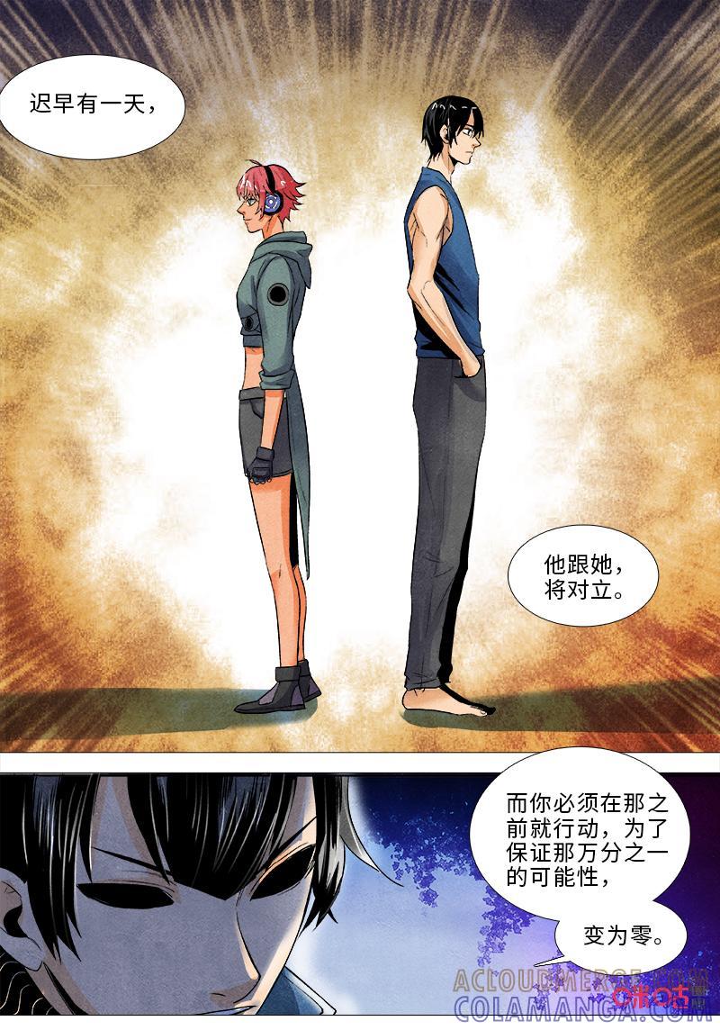 《追迹者》第110话：预言 第8页