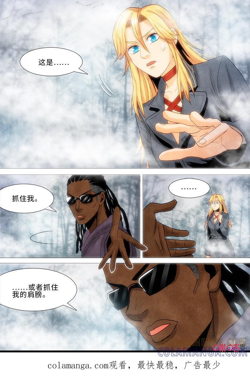 《追迹者》第111话：迷雾 第10页