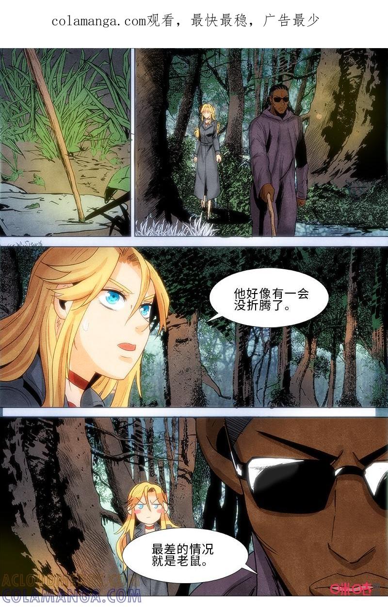 《追迹者》第111话：迷雾 第1页