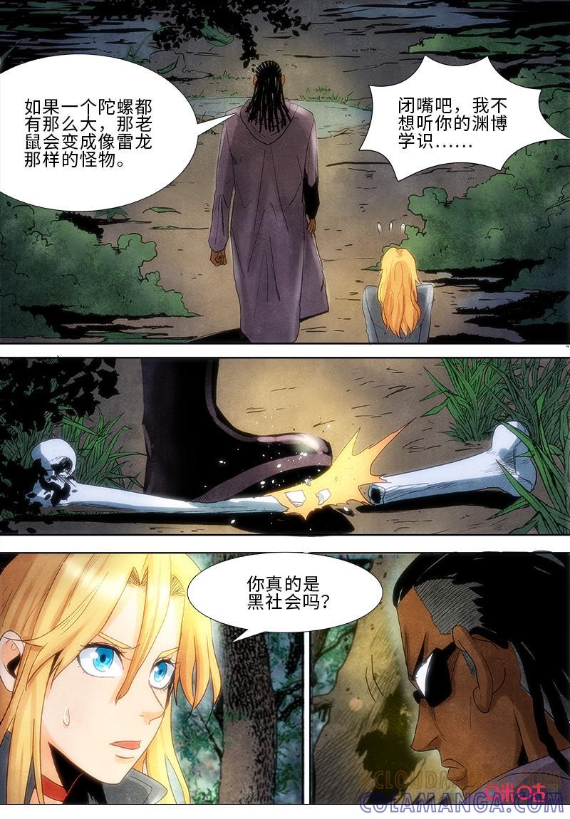 《追迹者》第111话：迷雾 第2页