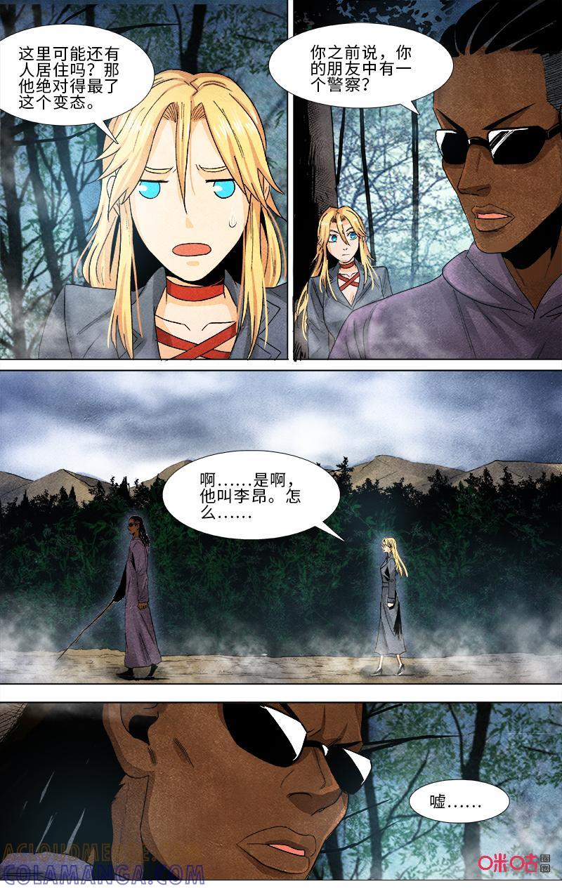 《追迹者》第111话：迷雾 第9页