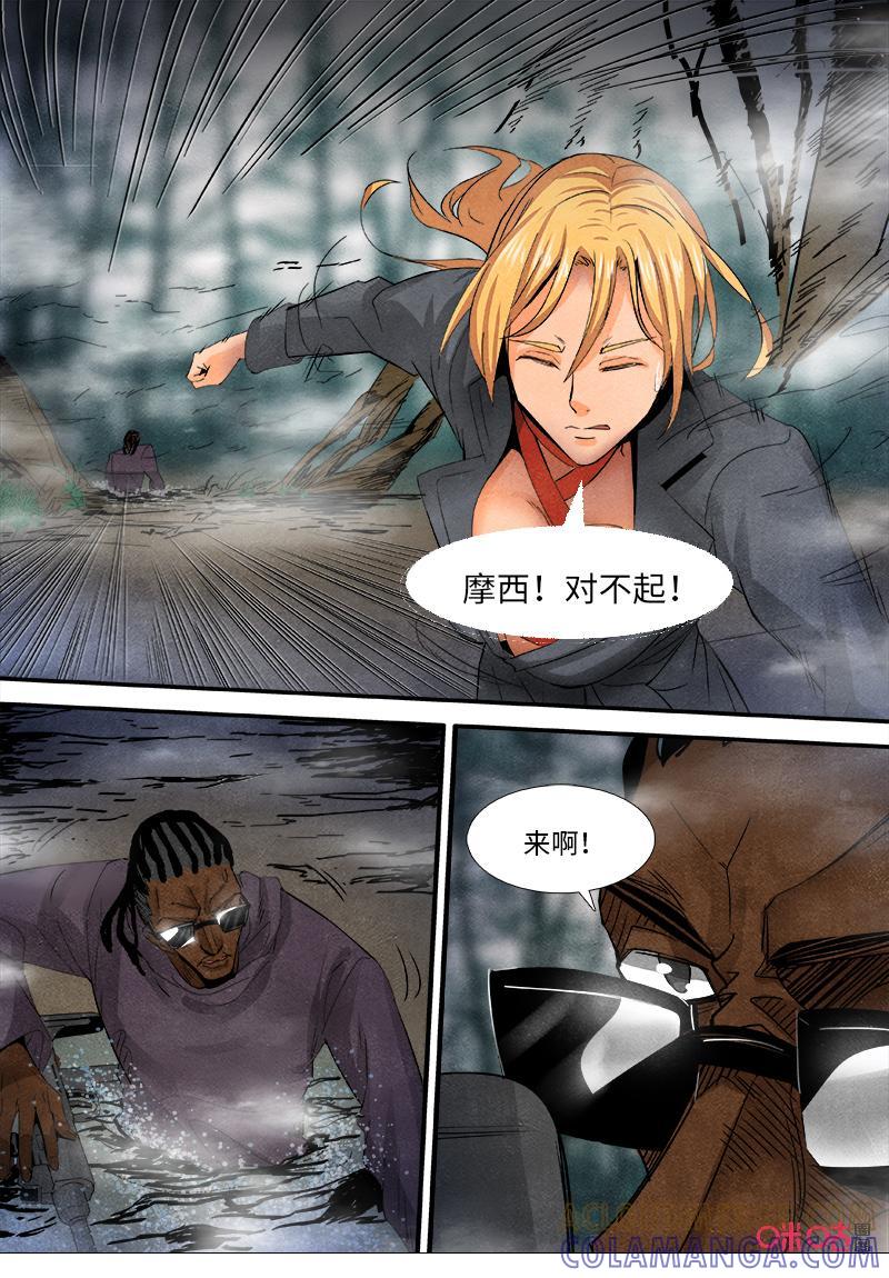 《追迹者》第113话：放弃 第6页