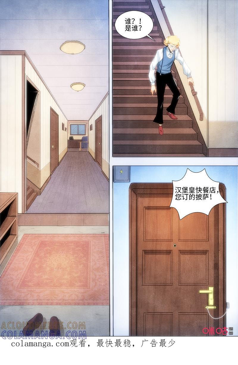 《追迹者》第114话：家 第12页