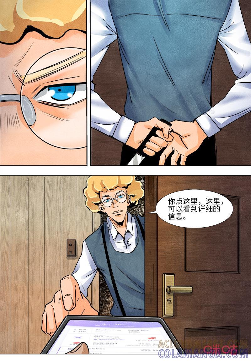 《追迹者》第115话：陷落 第3页