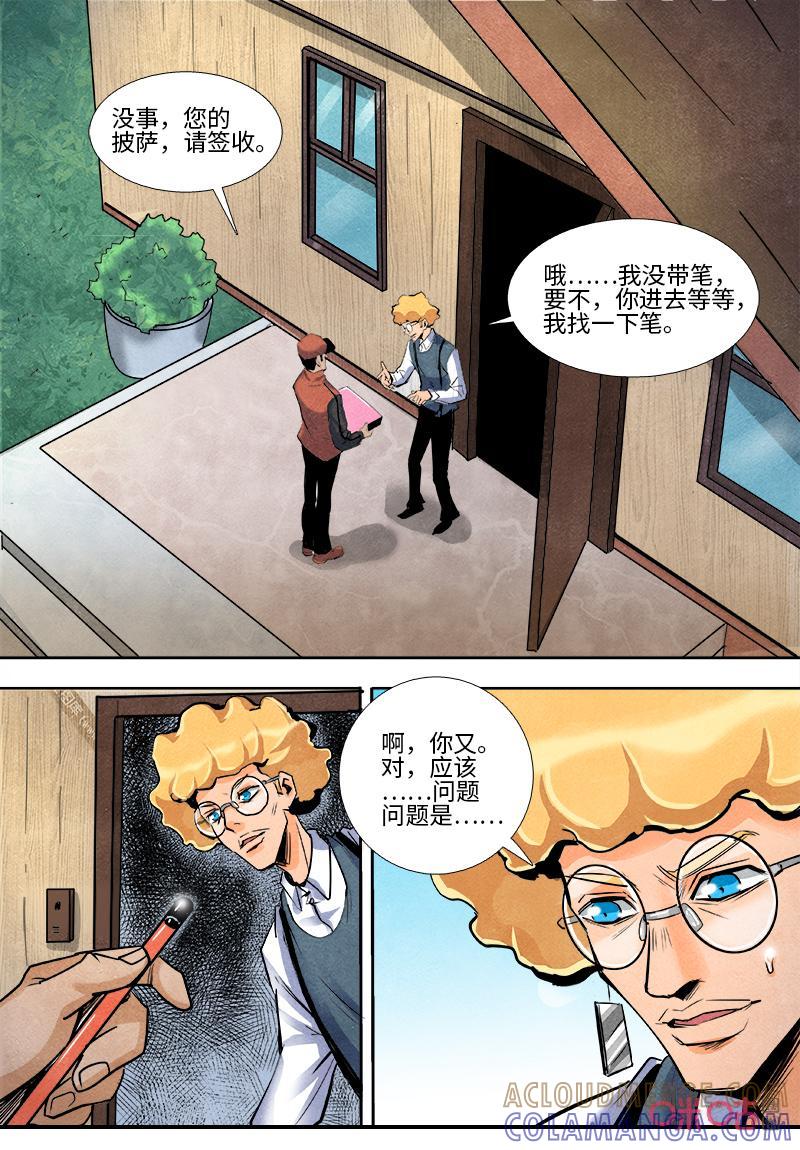 《追迹者》第115话：陷落 第6页