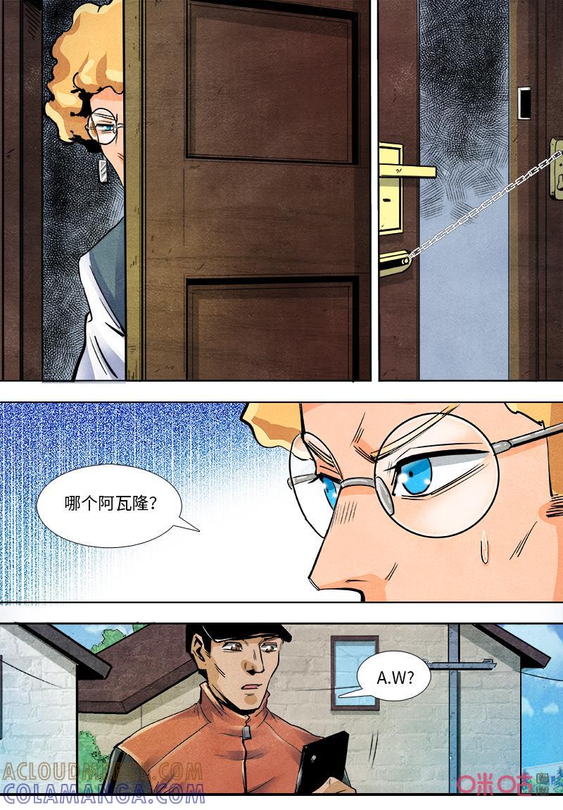 《追迹者》第115话：陷落 第2页