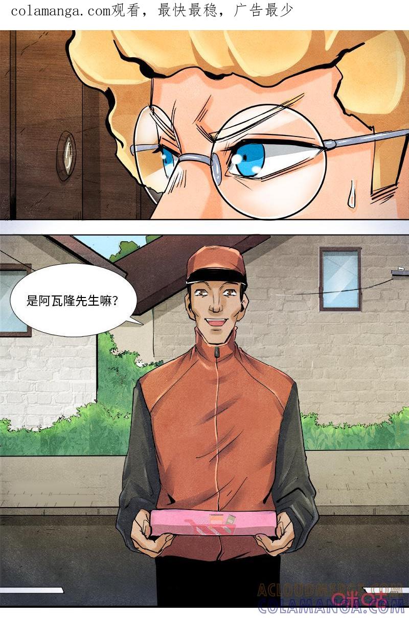《追迹者》第115话：陷落 第1页