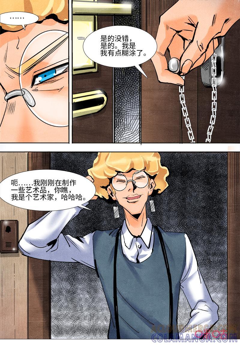 《追迹者》第115话：陷落 第5页