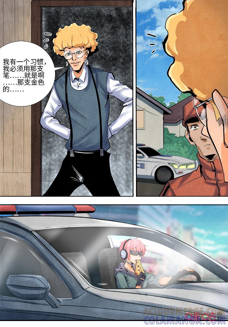 《追迹者》第115话：陷落 第7页