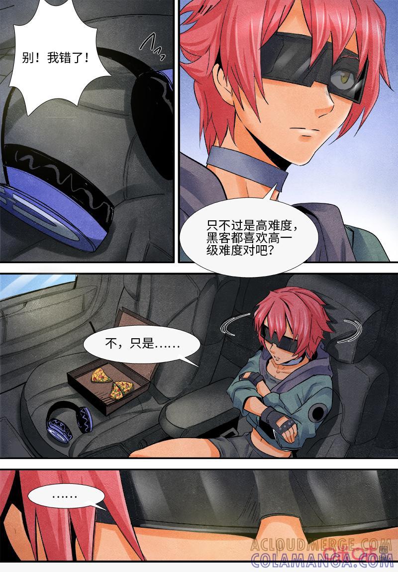 《追迹者》第116话：受困 第4页