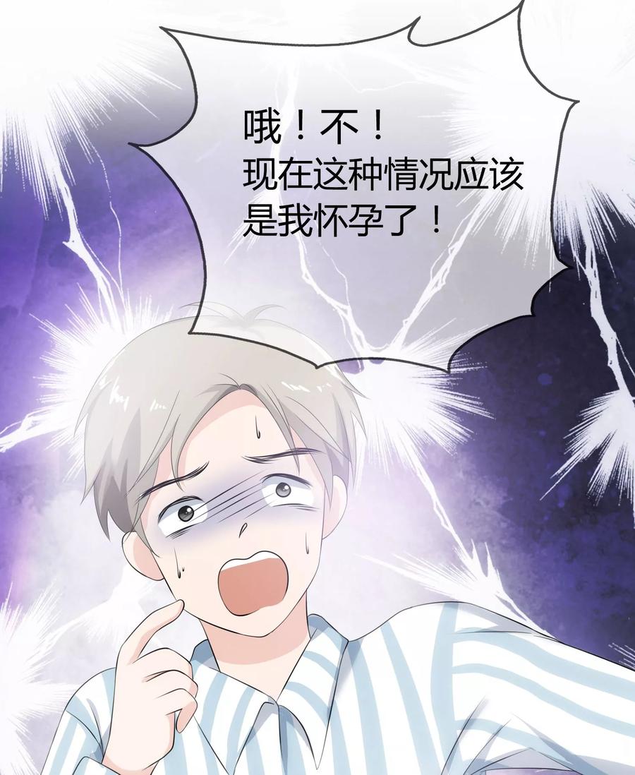 《老公，你有喜了》第1话 我变成了一个男人？！ 第38页
