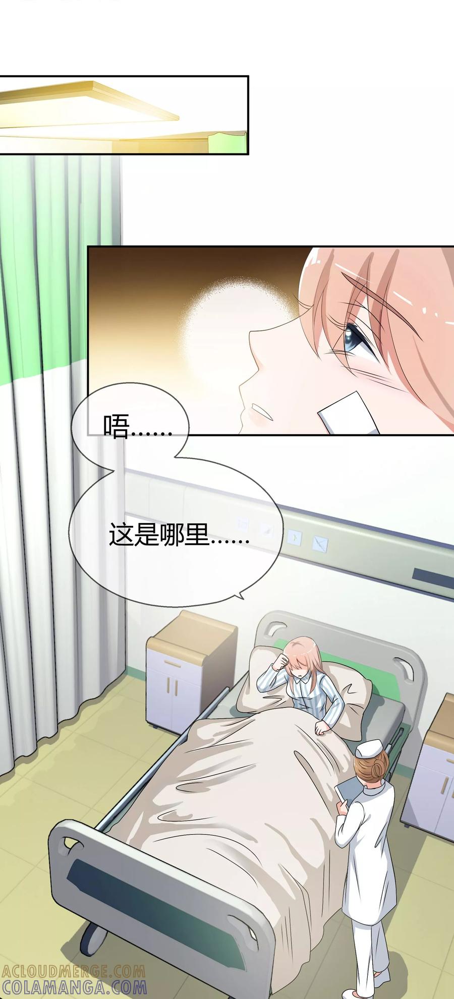 《老公，你有喜了》第1话 我变成了一个男人？！ 第11页