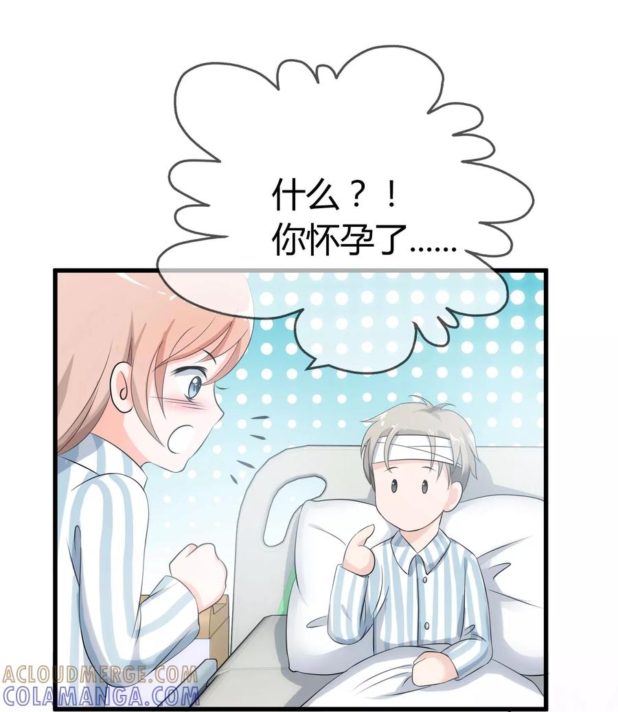 《老公，你有喜了》第1话 我变成了一个男人？！ 第37页