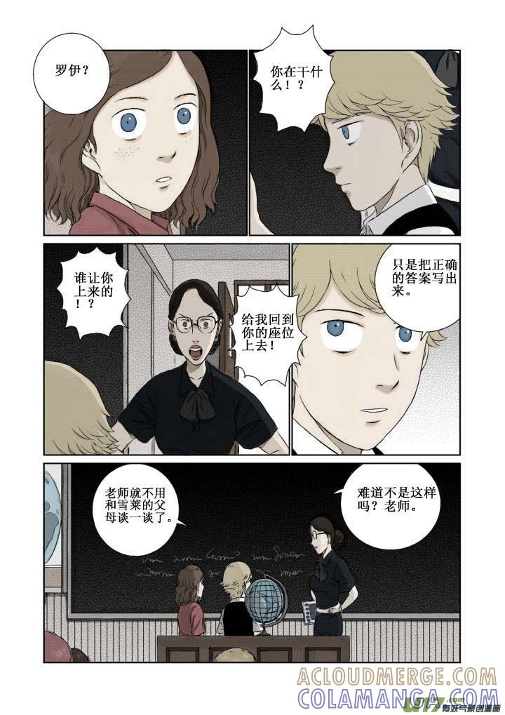《月球漩涡》chapter2：雪莱 第7页