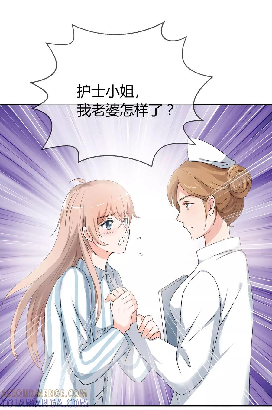 《老公，你有喜了》第1话 我变成了一个男人？！ 第13页