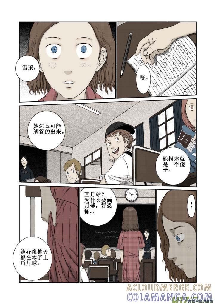 《月球漩涡》chapter2：雪莱 第5页