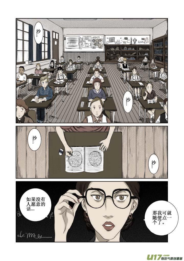 《月球漩涡》chapter2：雪莱 第4页